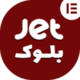 افزونه JetBlocks | افزونه حرفه ای طراحی هدر و فوتر سایت