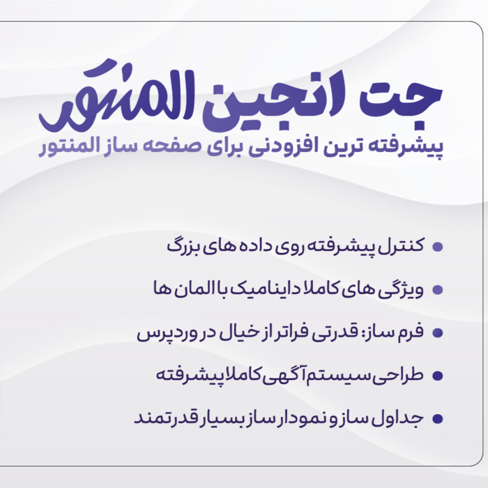 دانلود افزونه جت انجین | پلاگین JetEngine