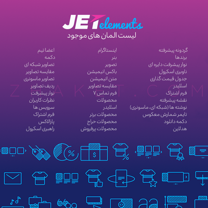 افزونه jet elements، افزونه جت المنت