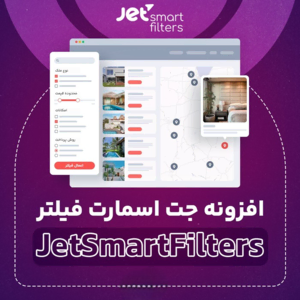 دانلود افزونه جت اسمارت فیلتر – پلاگین Jet Smart Filters