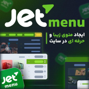 افزونه Jetmenu، ساخت مگامنو در المنتور