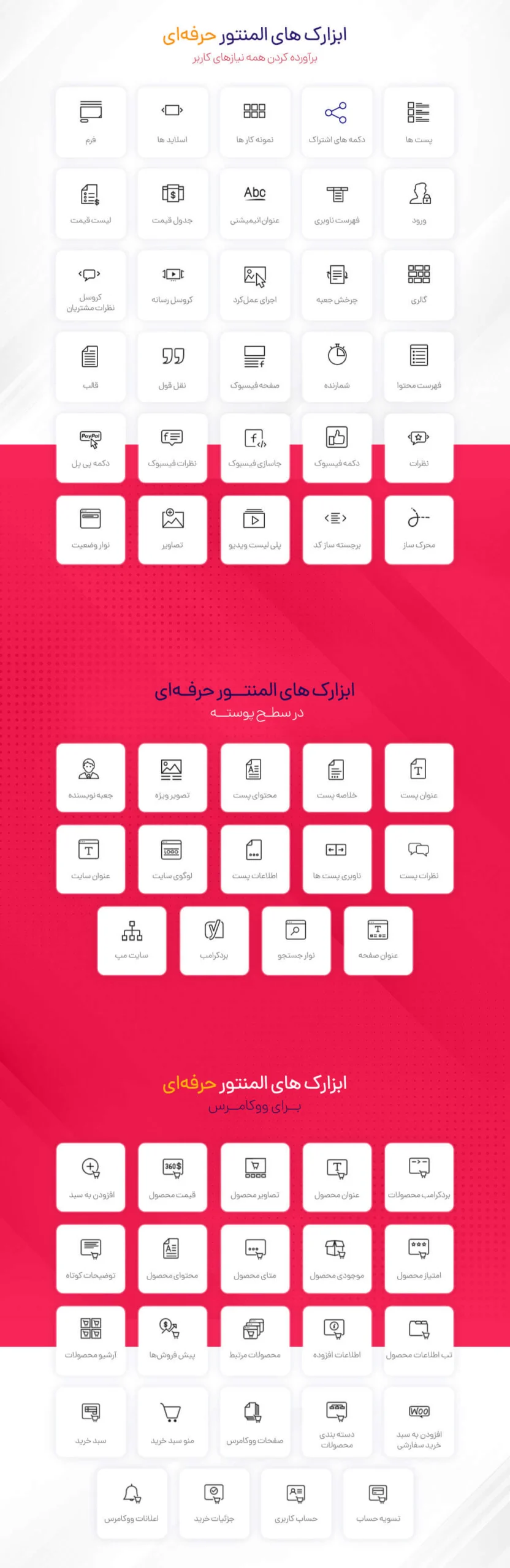 دانلود افزونه المنتور پرو | Elementor Pro