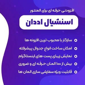 دانلود افزونه Essential Addons Pro برای المنتور