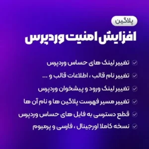 افزونه مخفی‌کردن وردپرس | پلاگین امنیتی Hide My WP