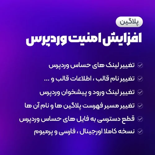 افزونه مخفی‌کردن وردپرس | پلاگین امنیتی Hide My WP