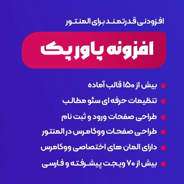 دانلود افزونه پاورپک پرو المنتور | Power Pack Pro for Elementor