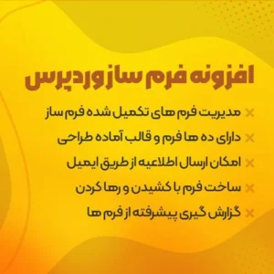 افزونه WPForms | پلاگین فرم ساز WPForms | آخریت آپدیت