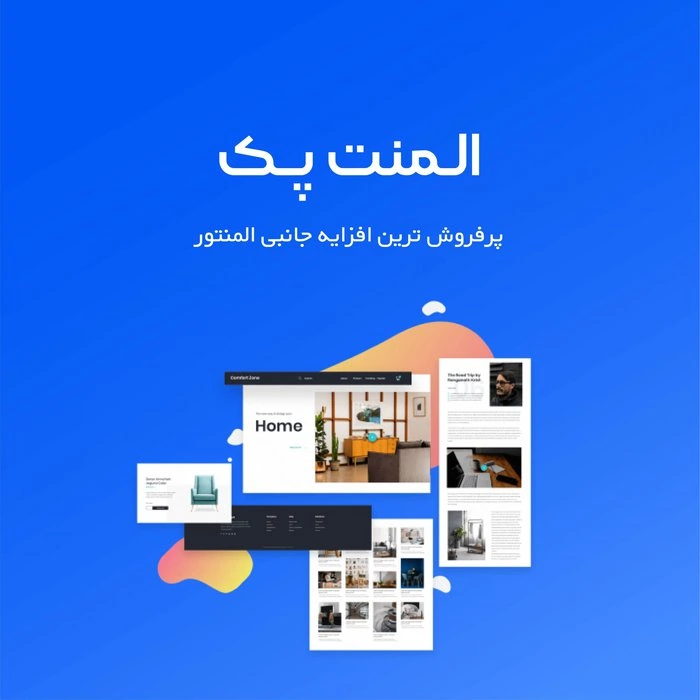 دانلود افزونه المنت پک | پلاگین Element Pack Pro