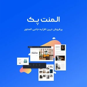 دانلود افزونه المنت پک | پلاگین Element Pack Pro