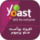 افزونه یوآست سئو – پلاگین Yoast SEO Premium
